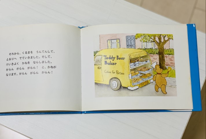 型：パン屋の絵本;パン屋のくまさん　１ページ目